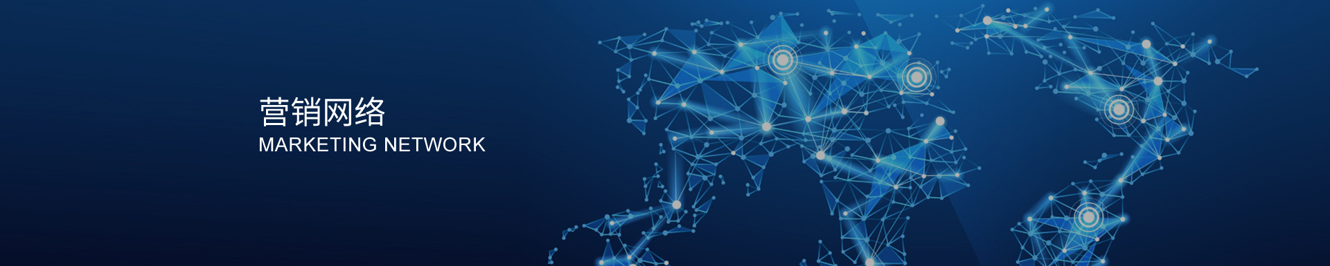 銷(xiāo)售網(wǎng)絡(luò)